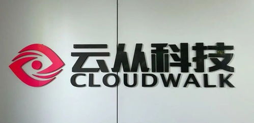 云從科技將發(fā)布大模型產品,公司目前依舊 未掙錢
